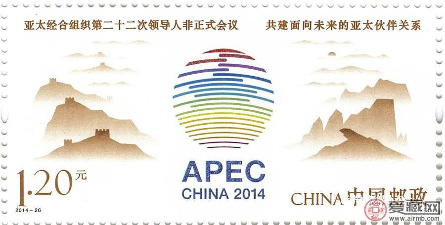 APEC纪念邮票