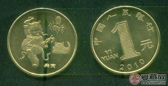 2010年虎年纪念币