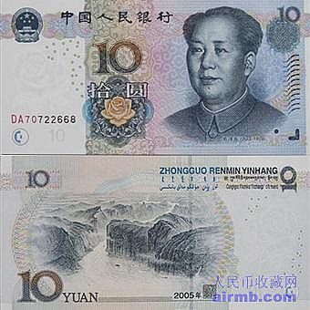 第五套人民币补号钞
