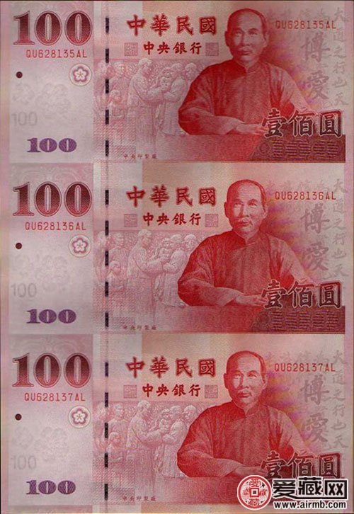 中华民国成立100周年三连体纪念钞