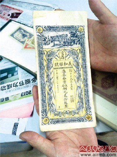 百年老银票
