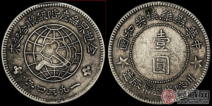 中国苏维埃共和国币