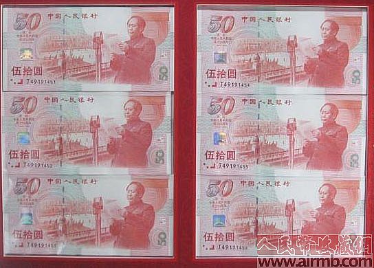 建国三连体纪念钞