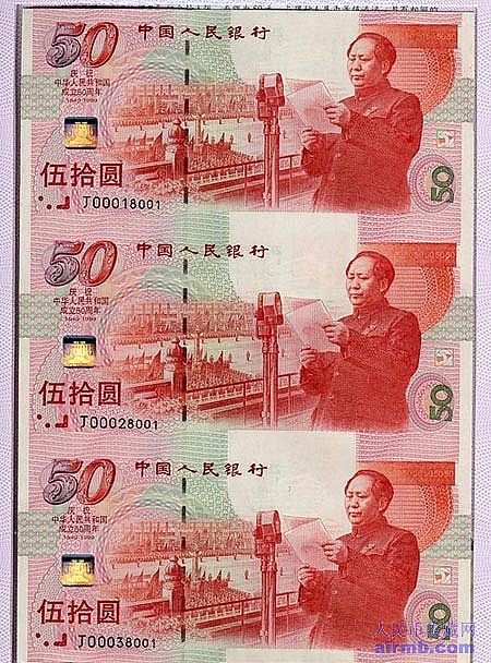建国三连体,人民币收藏