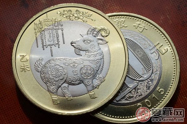 2015年羊年纪念币