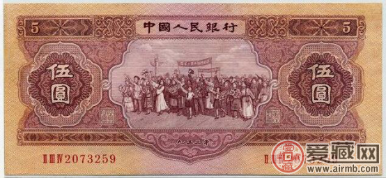 1953年5元