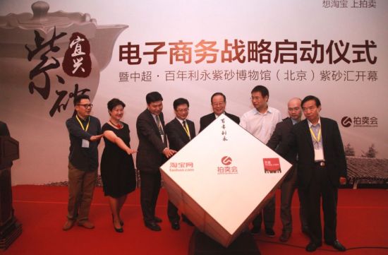 百年利永O2O全网营销正式启动：第十届全国政协副主席张怀西、中国艺术研究院王文章院长、宜兴市人民政府张立军市长中超集团中超利永紫砂董事长杨飞、淘宝营销产品事业部卢维兴总经理、宜兴市陶瓷行业协会史俊棠会长等。