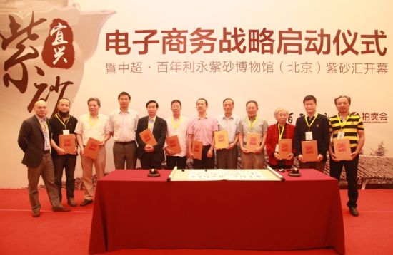十一位紫砂大师接受利永淘宝拍卖项目行家点评团特约专家证书