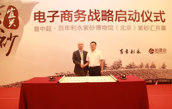 宜兴紫砂电子商务战略启动仪式 左：淘宝营销产业事业部 卢维兴总经理 右 宜兴市中超立永紫砂陶有限公司总经理 沈映斌
