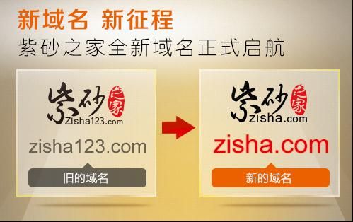 紫砂之家更换域名