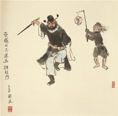 关良(1900-1986) 钟馗图