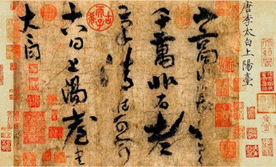 【图语：李白《上阳台帖》】