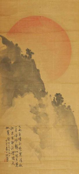 徐悲鸿 山水（拍品编号：197）