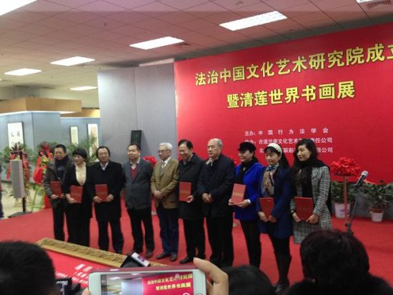 法治中国文化艺术研究院成立暨清莲世界书画展开幕式现场。