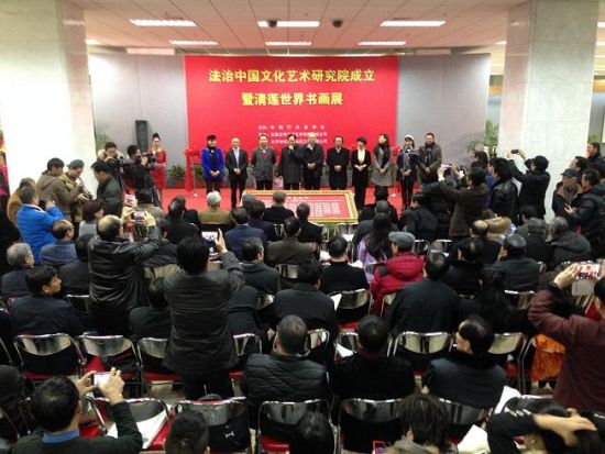 法治中国文化艺术研究院成立暨清莲世界书画展开幕式现场。