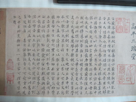 图6 宋拓定武兰亭沈揆跋