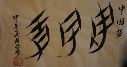 著名书画家赵哲女书对联集出版