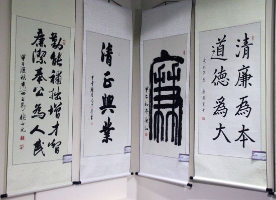 第二届中国廉政书画展作品