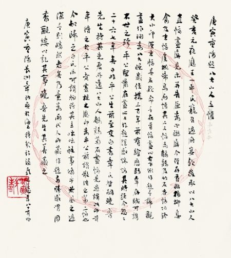 章汝奭书法作品三则