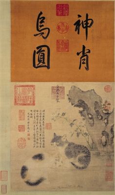 明宣宗《花下貍奴图》