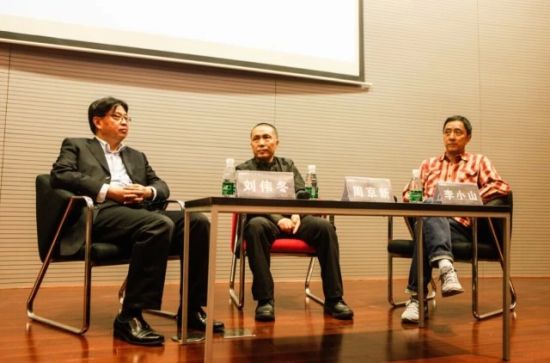 南艺院长刘伟冬、艺术家周京新、艺术批评家李小山（从左至右）