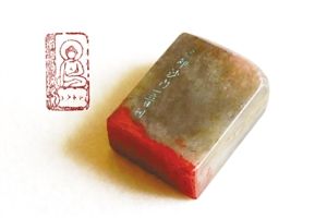 李叔同刻制的观音印。