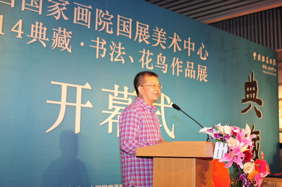 中国国家画院副院长、书法篆刻院执行院长曾来德致辞