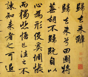 赵孟頫书法欣赏。据百度