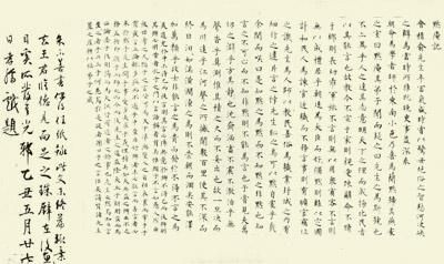 默庵记 方孝孺书纸本，纵30.6厘米，横56.3厘米，现藏于台北故宫博物院