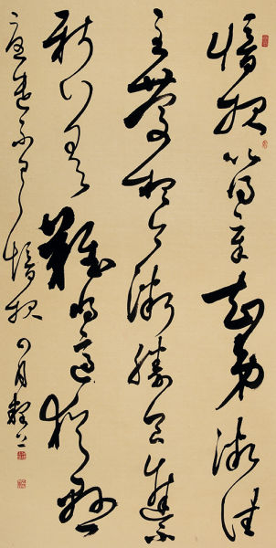 何济州·草书·临阁帖