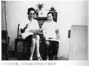 上世纪60年代中期，萧鼎咸夫妇在南京贡院街家中