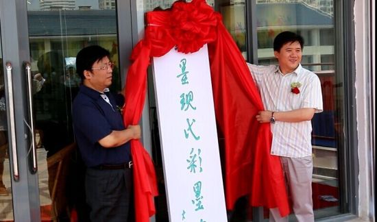 孔维克与韩墨现代彩墨中心主任隋永明揭牌