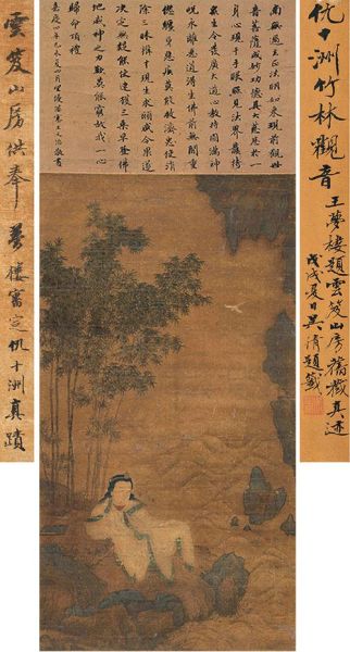 王梦楼题诗唐并审定 吴湖帆题签 仇十洲竹林观音 立轴 设色绢本