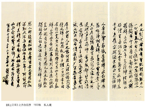 1933年11月22日，齐白石为《祥芷印草》亲笔写序。(私人藏)