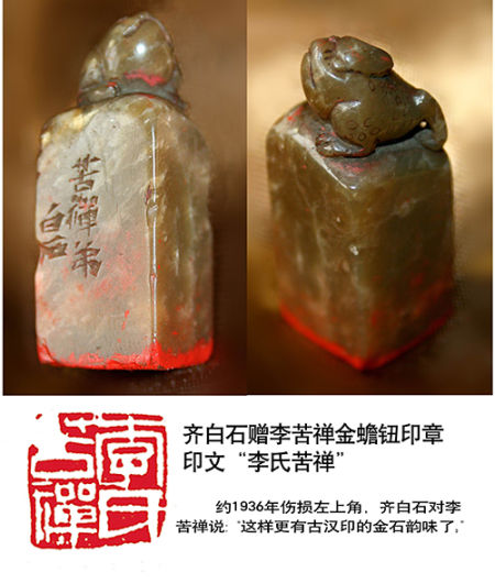 齐白石治钮及“李氏苦禅”印面。(李燕先生供)