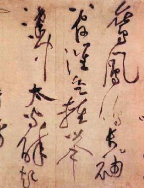 宋·黄庭坚 李白忆旧游诗草（局部）