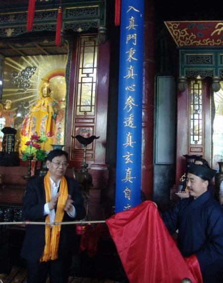 书法作者张仲亭与泰山碧霞祠管委会 主任张达成道长为对联揭幕