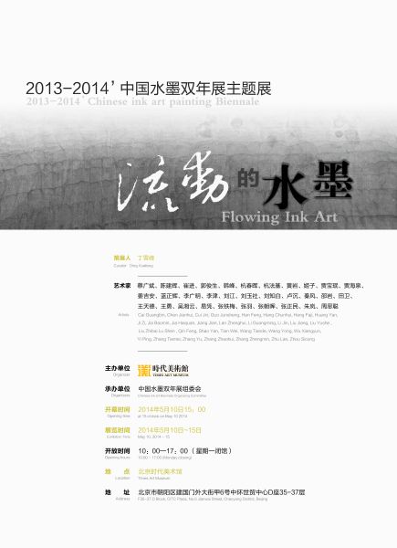 海报——流动的水墨