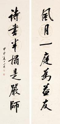 刘小晴《风月一庭为益友对联》