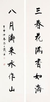 戴小京《三春花满香如海对联》(藏品编号：143405002)