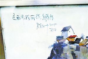 此画被吴冠中本人鉴定：“这画非我所作，系伪作。”