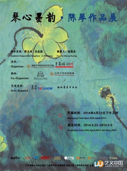 琴心墨韵·陈琴作品展宣传海报（图片由南昌千年时间当代艺术馆提供）