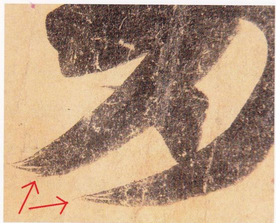 《远宦帖》“多”字局部，见笔端钩填飞白乱丝