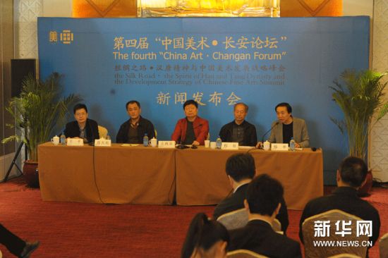 第四届“中国美术•长安论坛”发布会现场。