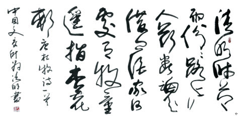 中国文交所董事局主席丁晓飞先生书法作品唐·杜牧的《清明》