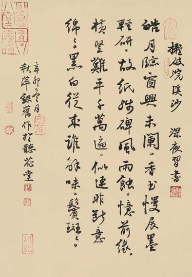 作品之十四：深夜习书