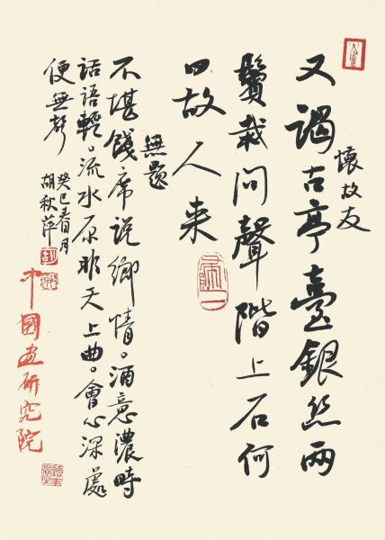 作品之二十四：怀故友