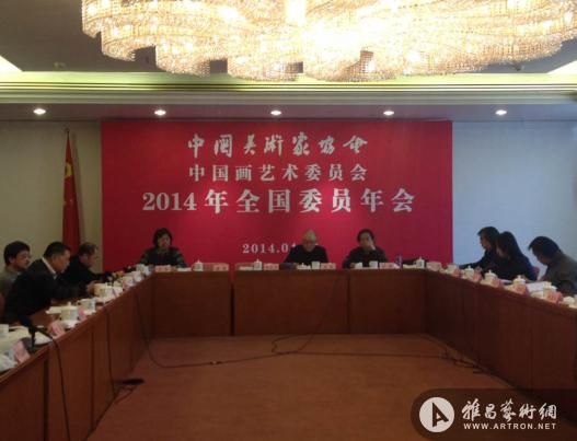 2014年4月3日，中国画艺术委员会2014年委员年会在北京会议中心举行。