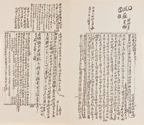 图一，翁方纲手稿完整描绘记录的安岐旧藏《功甫帖》鉴藏印，与苏富比拍卖墨迹本《功甫帖》不符。