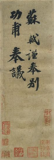 (3) 图三 翁方纲手稿中以画代字描述其所见印上面一字似“■”(1)，该印与所见苏富比“墨迹本”(3)上的不同，即与“墨迹本”上面没有一点的椭圆形完全不同；下面一字右半，“墨迹本”竟将翁氏纯属猜测的“前上一印”下字右部“昔”字刻成印章，且可与前者合拢，(2)貌似“图籍”，明显与翁氏所记不合。